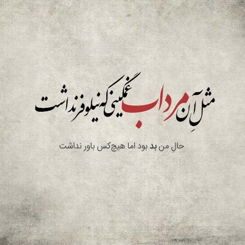  عکس نوشته عاشقانه و احساسی برای پروفایل