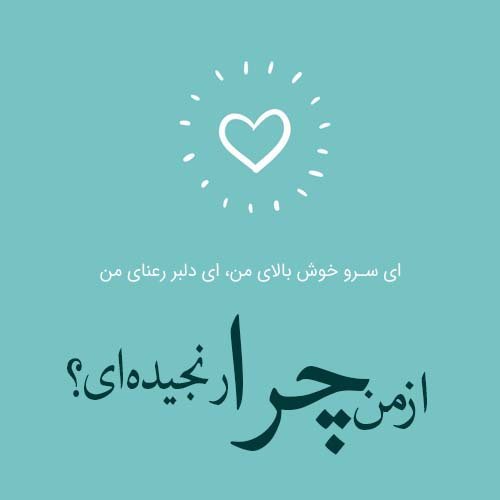  عکس نوشته عاشقانه و احساسی برای پروفایل