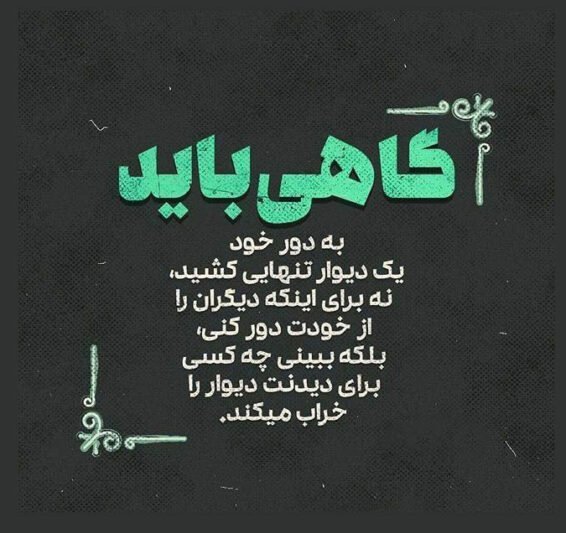  عکس نوشته تنهایی برای سینگل ها جدید
