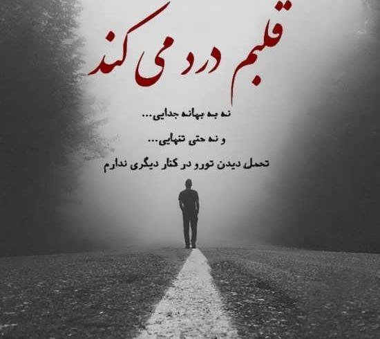  عکس نوشته تنهایی برای سینگل ها جدید
