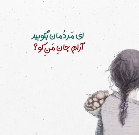  عکس نوشته تنهایی برای سینگل ها جدید