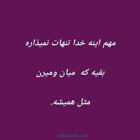  عکس نوشته تنهایی و دلگیری