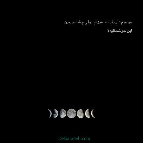  عکس نوشته تنهایی و دلگیری