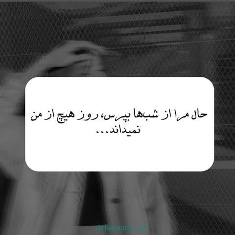  عکس نوشته تنهایی و دلگیری