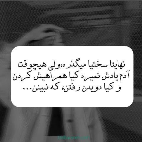  عکس نوشته تنهایی و دلگیری