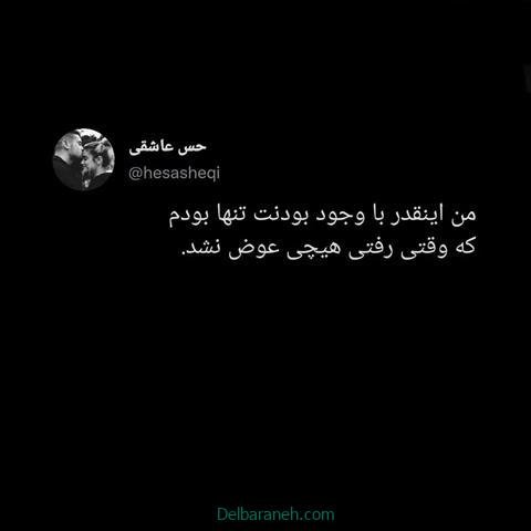  عکس نوشته تنهایی و دلگیری