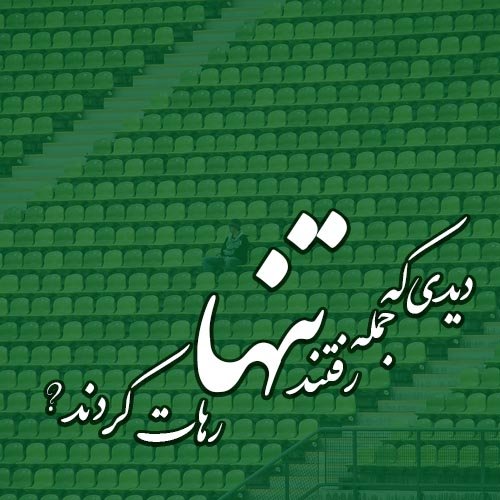  عکس نوشته تنهایی و دلتنگی