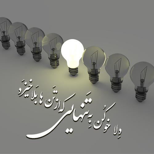  عکس نوشته تنهایی و دلتنگی
