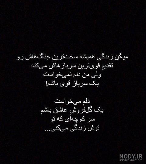  عکس نوشته تنهایی و قوی بودن