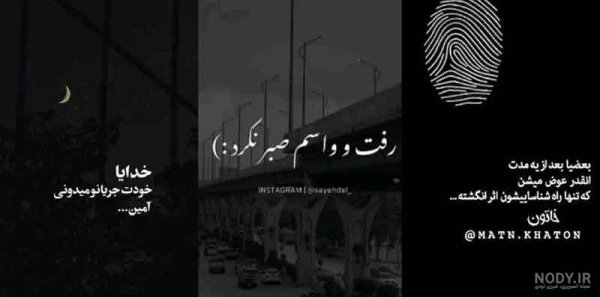  عکس نوشته تنهایی و قوی بودن