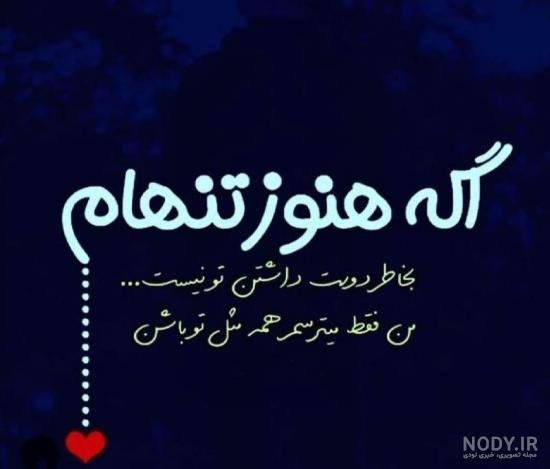  عکس نوشته تنهایی و قوی بودن