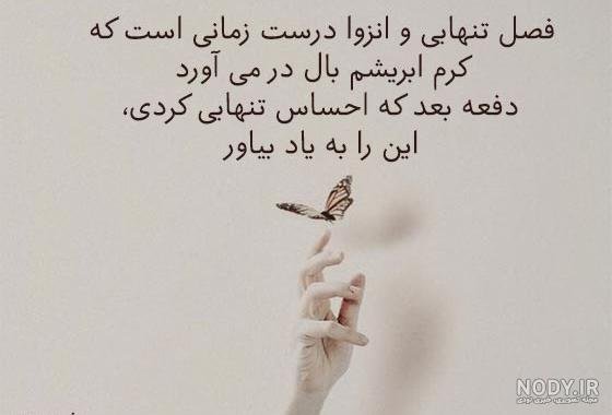  عکس نوشته تنهایی و قوی بودن