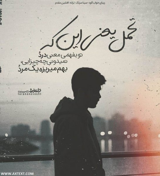 عکس تنهایی و غم