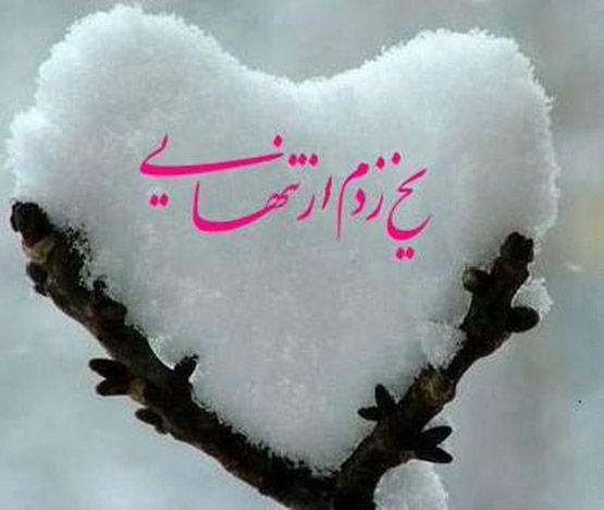  عکس تنهایی و غم