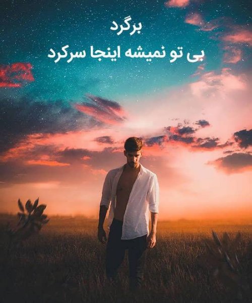  دانلود عکس نوشته های دلتنگی و جدایی