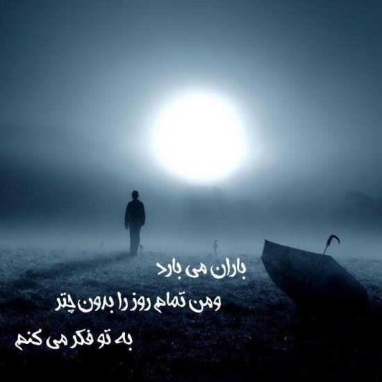  دانلود عکس نوشته های دلتنگی و جدایی