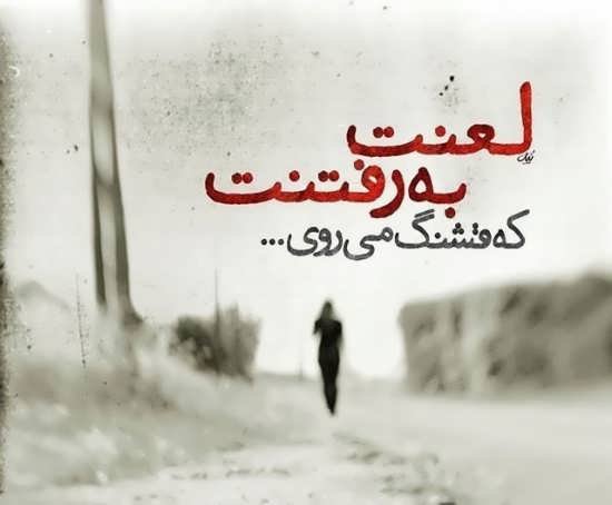 دانلود عکس نوشته های دلتنگی و جدایی