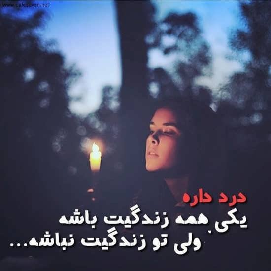  دانلود عکس نوشته های دلتنگی و جدایی