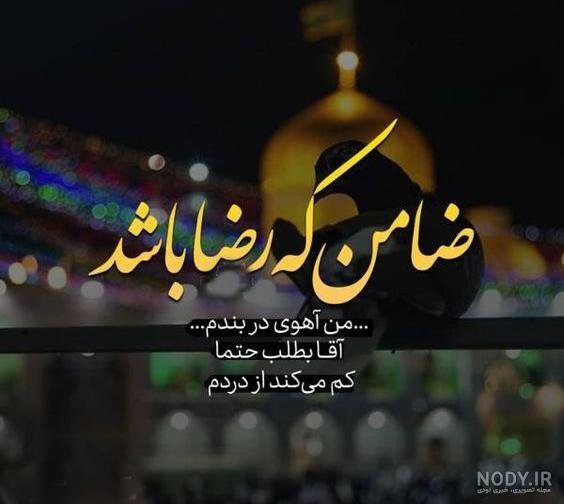  عکس نوشته حرم امام رضا برای استوری