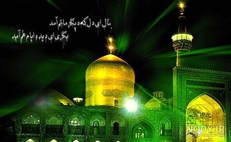  عکس نوشته حرم امام رضا برای استوری