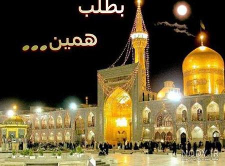  عکس نوشته حرم امام رضا برای استوری