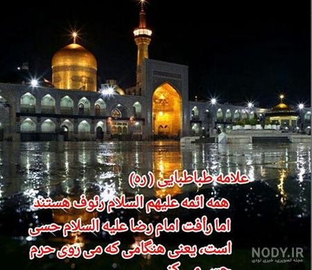  عکس نوشته حرم امام رضا برای استوری