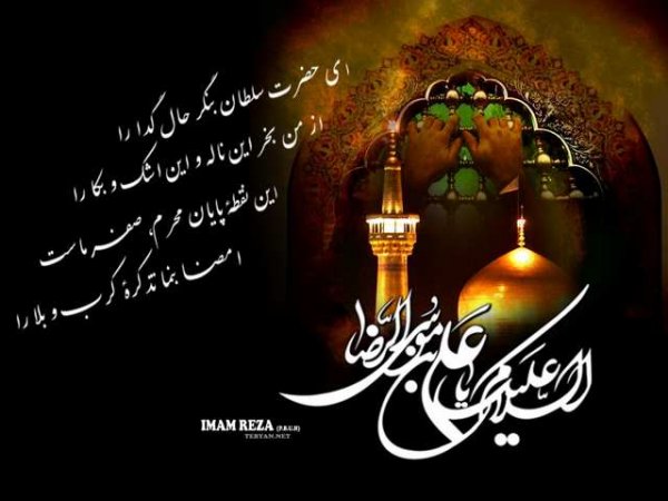  عکس نوشته امام رضا