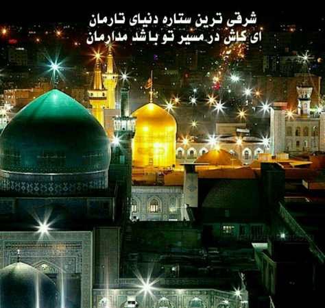  عکس نوشته امام رضا