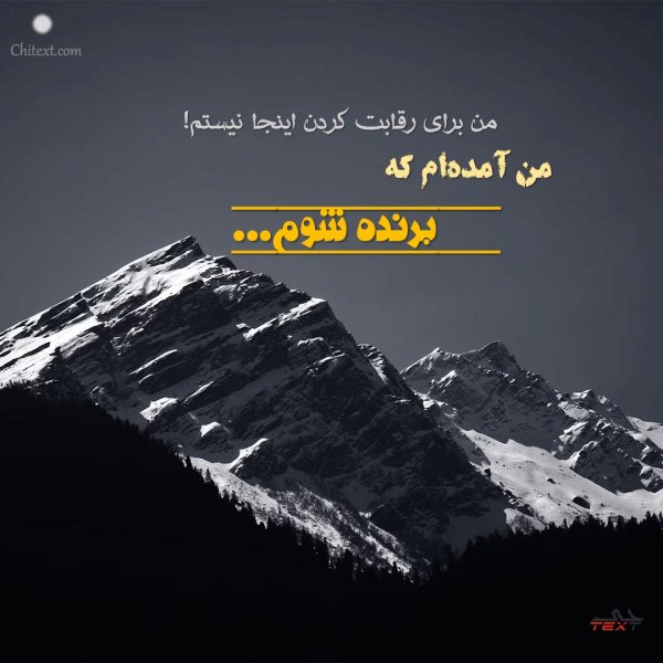  عکس نوشته های انگیزشی برای استوری