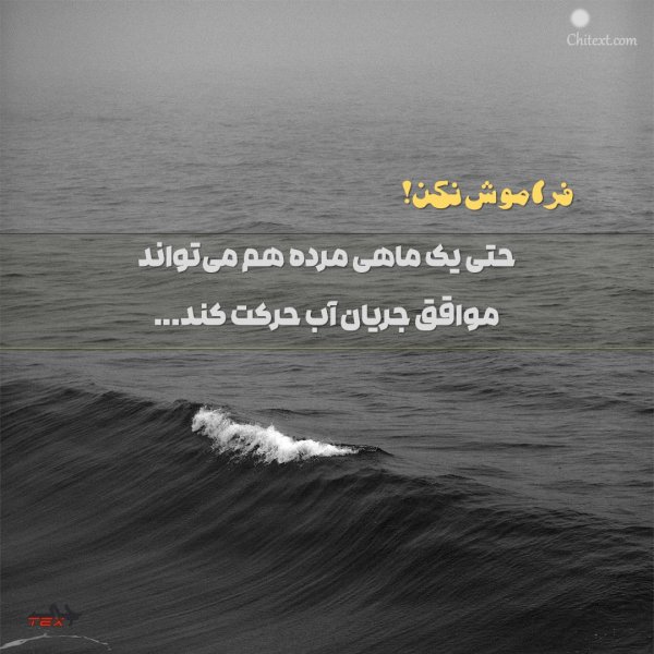  عکس نوشته های انگیزشی برای استوری