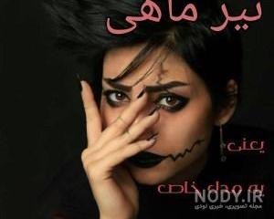  عکس پروفایل برای دختر و پسر های تیر ماهی