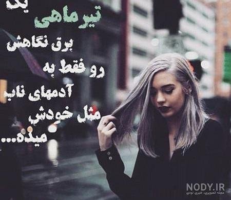  عکس پروفایل برای دختر و پسر های تیر ماهی