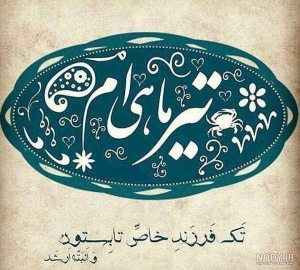  عکس پروفایل برای دختر و پسر های تیر ماهی