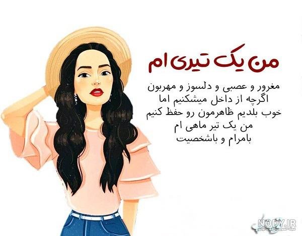  عکس پروفایل برای دختر و پسر های تیر ماهی