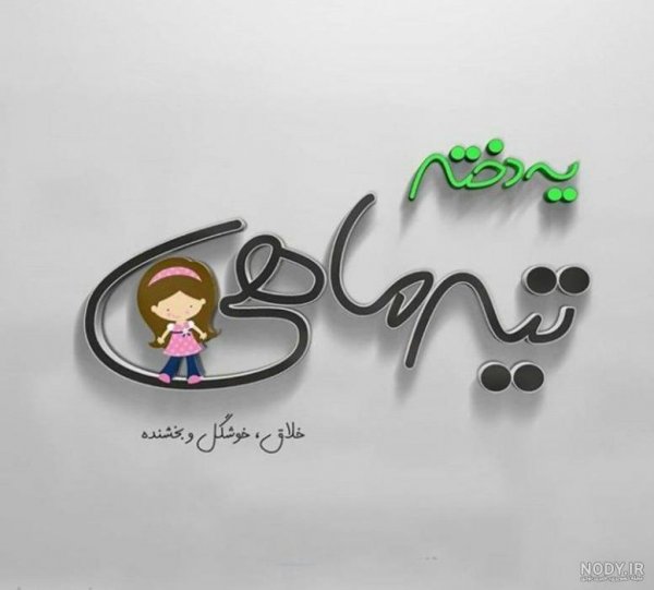  عکس پروفایل برای دختر و پسر های تیر ماهی