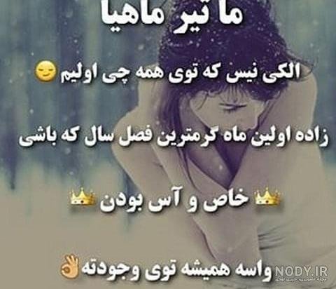  عکس پروفایل برای دختر و پسر های تیر ماهی