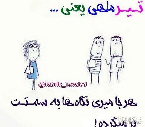  عکس پروفایل برای دختر و پسر های تیر ماهی