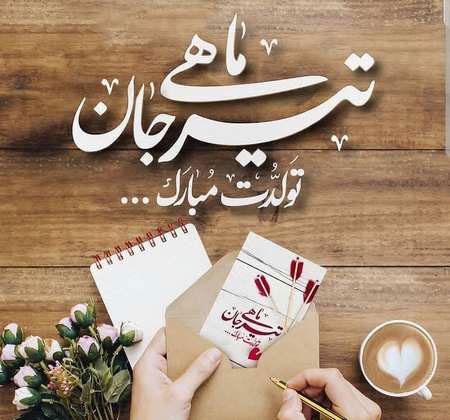 پروفایل تیر ماهی جدید