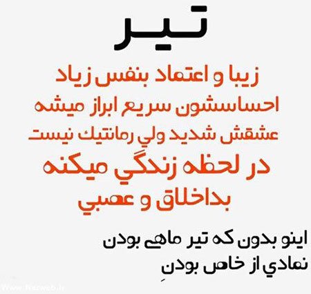  پروفایل تیر ماهی جدید