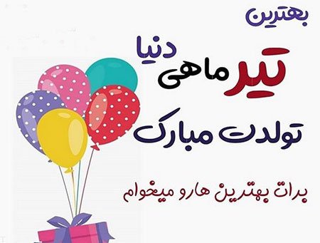  پروفایل تیر ماهی جدید