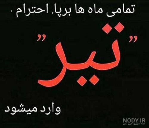  عکس پسر تیر ماهی