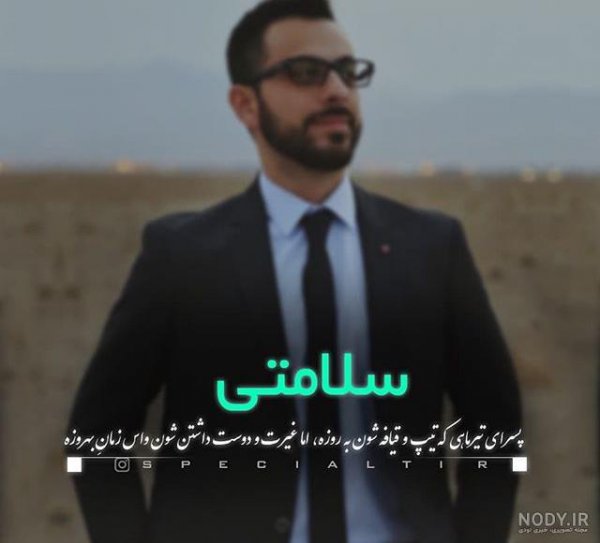  عکس پسر تیر ماهی