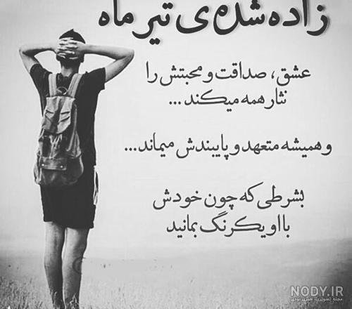  عکس پسر تیر ماهی