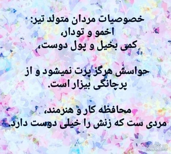  عکس پسر تیر ماهی