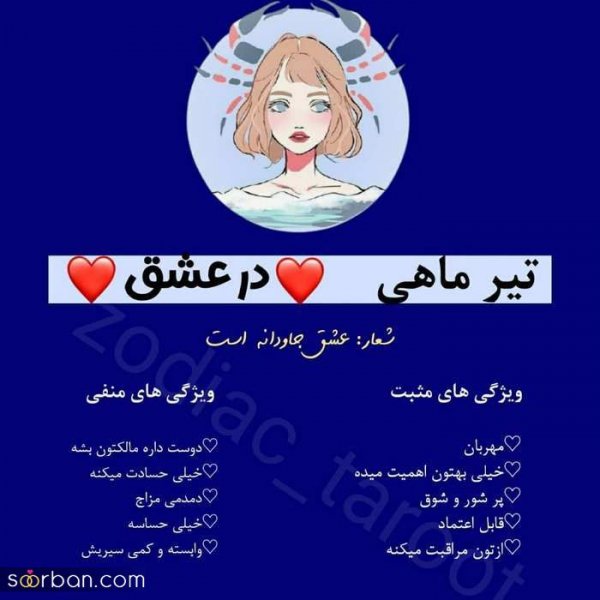  عکس تیر ماهی دختر