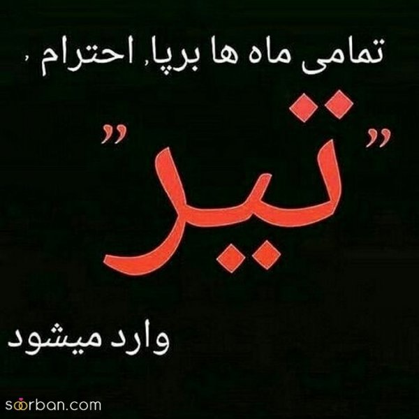  عکس تیر ماهی دختر