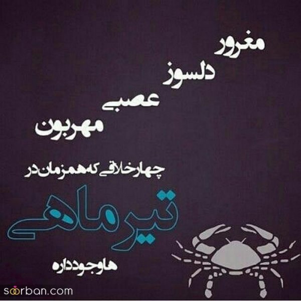  عکس تیر ماهی دختر