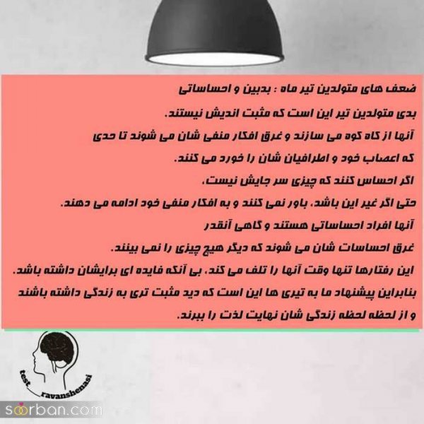  عکس تیر ماهی دختر