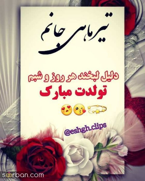  عکس تیر ماهی دختر