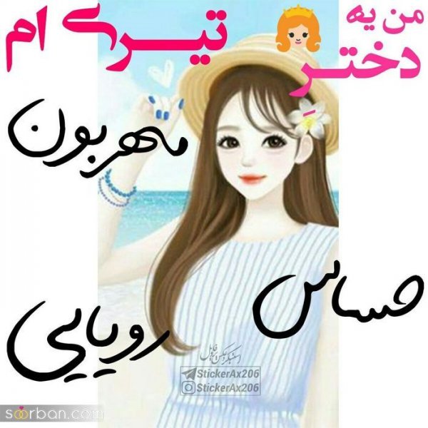  عکس تیر ماهی دختر